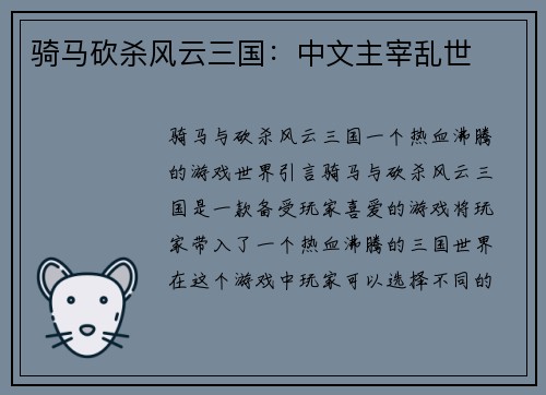 骑马砍杀风云三国：中文主宰乱世