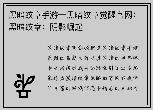 黑暗纹章手游—黑暗纹章觉醒官网：黑暗纹章：阴影崛起